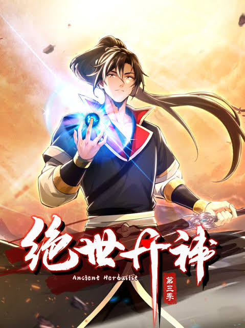 绝世丹神动态漫画第3季