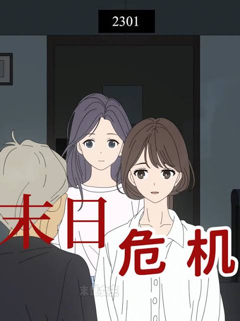末日危机动态漫画