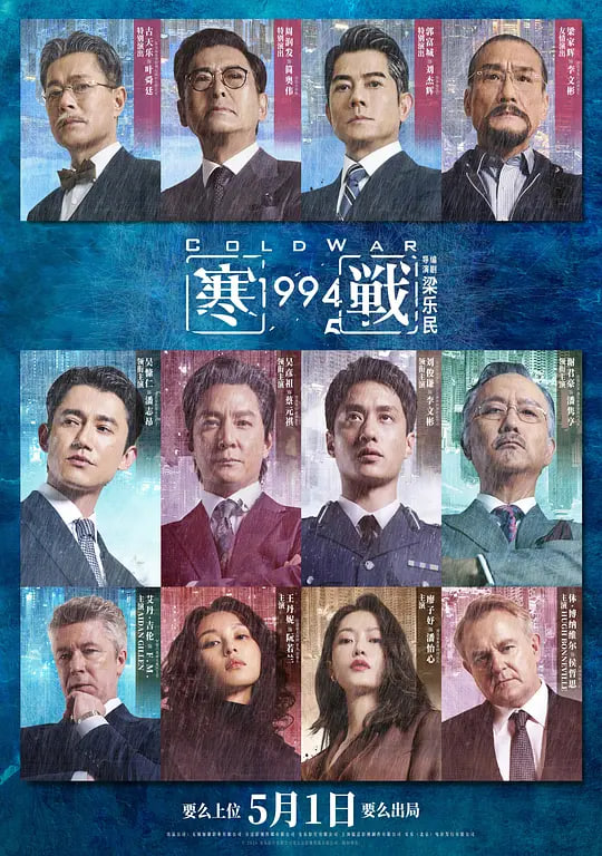 寒战1994(国)