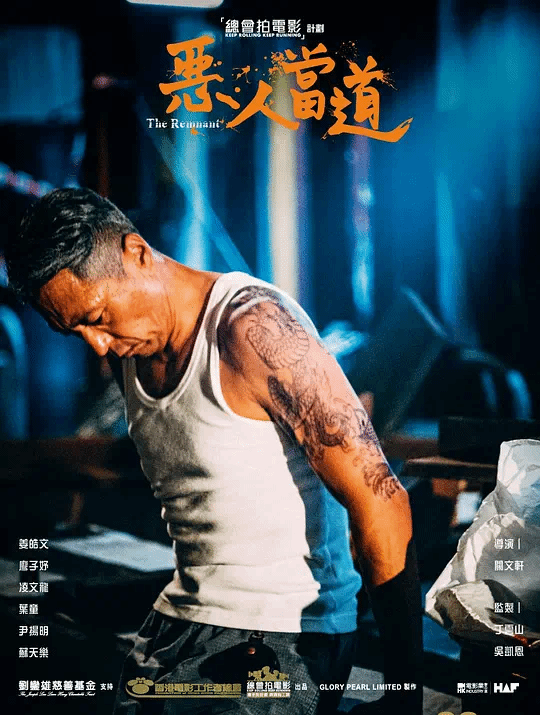恶人当道(国)