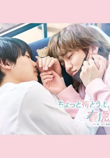 等一下啦，春虎同学