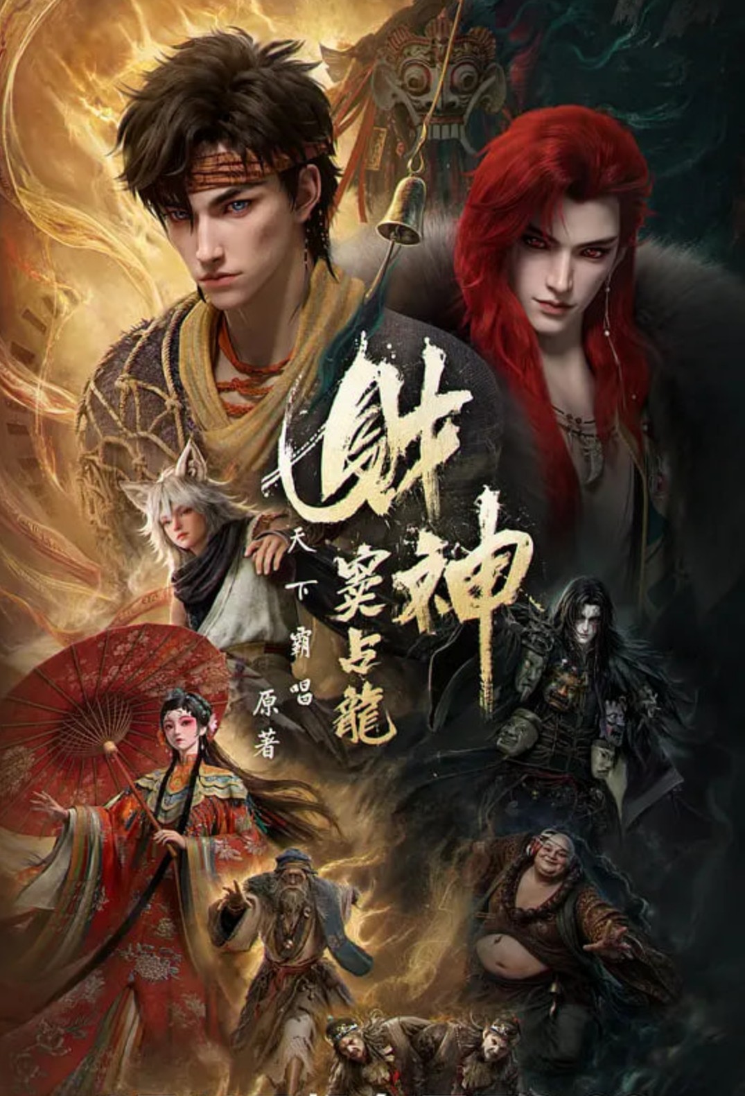 财神窦占龙