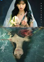 她的涅槃日