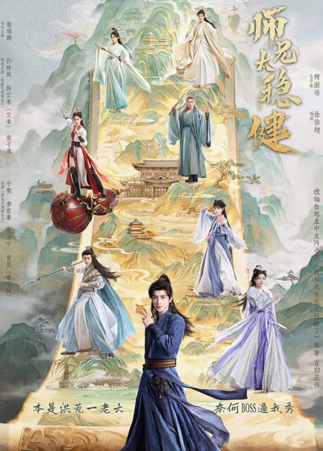 师兄太稳健