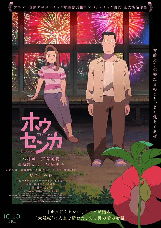 凤仙花