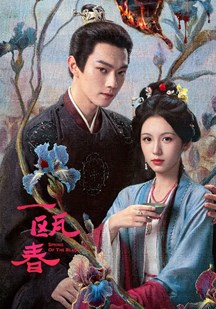 一瓯春