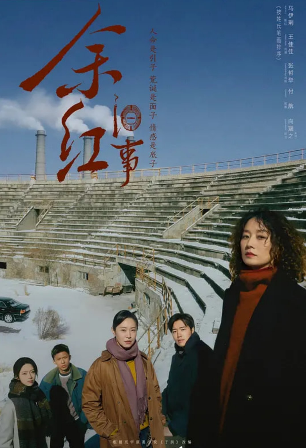 余红旧事